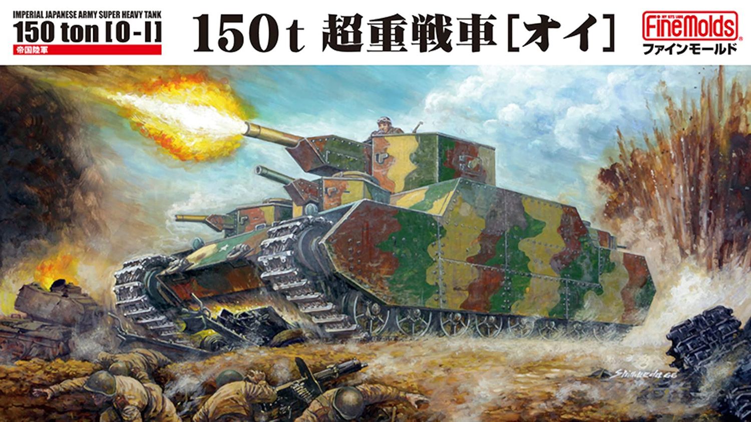 Fine Molds 1/72 IJA 150t Super Heavy Tank O-I Japanese Super Heavy Tank FM44