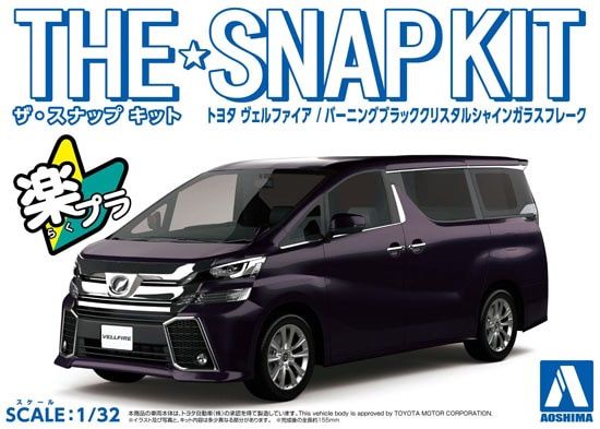 Aoshima 1/32 Toyota Vellfire (Burning Black Crystal Shine Glass Flake) Snap Kit 056325