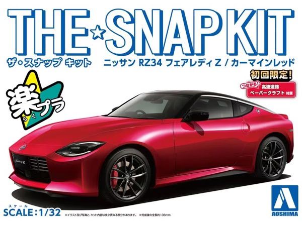 Aoshima 1/32 Nissan RZ34 Fairlady Z (Carmine Red) Snap Kit 062623