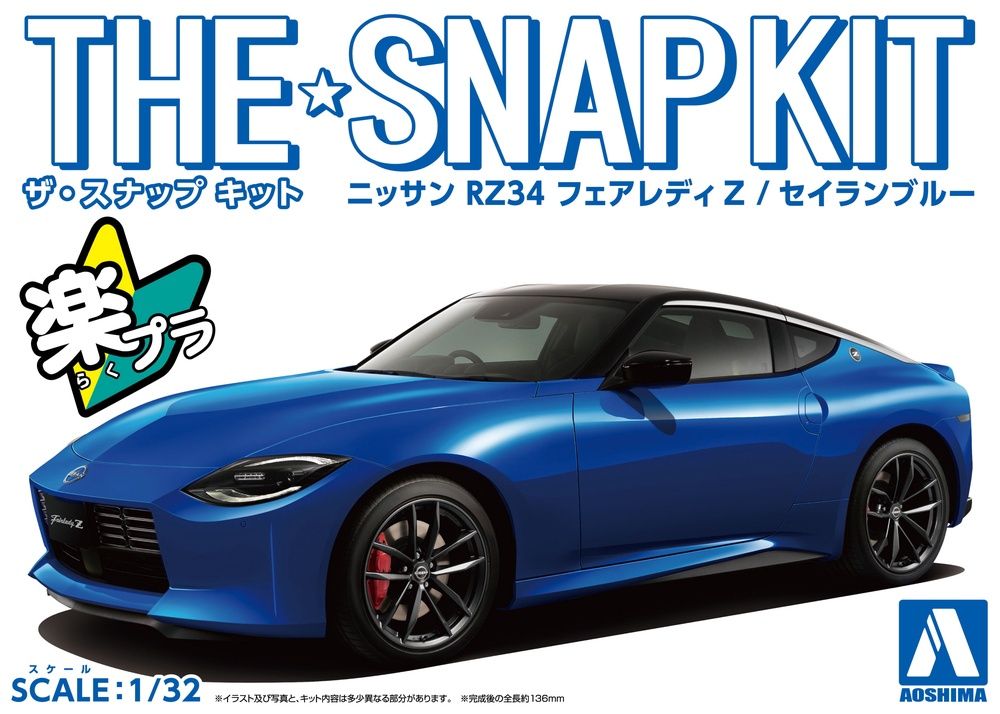 Aoshima 1/32 Nissan RZ34 Fairlady Z (Seiran Blue) Snap Kit 062616