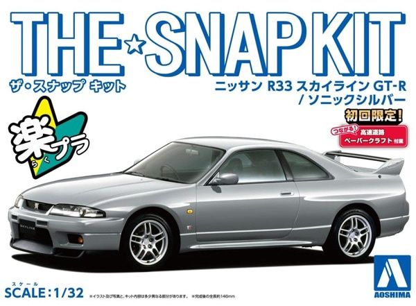 Aoshima 1/32 Nissan R33 Skyline GT-R (Sonic Silver) Snap Kit 064573