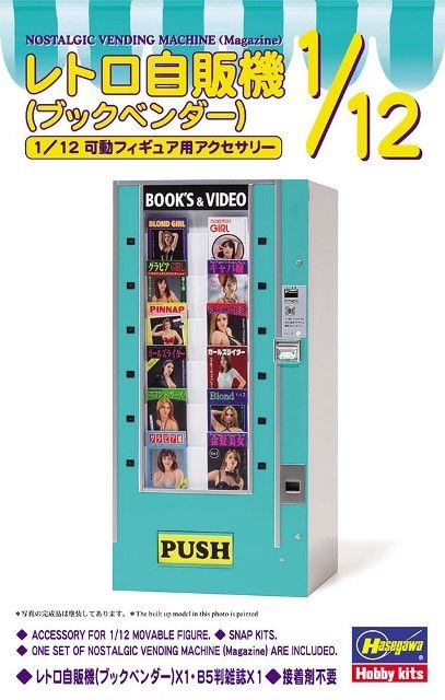 Hasegawa 1/12 Nostalgic Vending Machine (Magazine) 62013