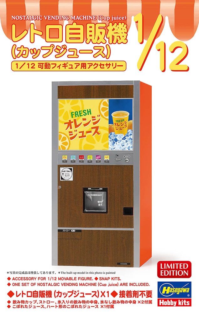 Hasegawa 1/12 Nostalgic Vending Machine (Cup Juice) 62206