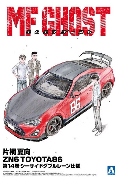 Aoshima 1/24 MF Ghost Katagiri Kanata ZN6 Toyota 86 Comics Vol.14 Seaside Double Lane Ver. 067840