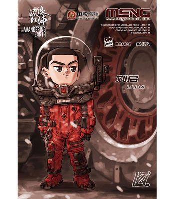 Meng  Liu Qi "The Wandering Earth" MMS-009