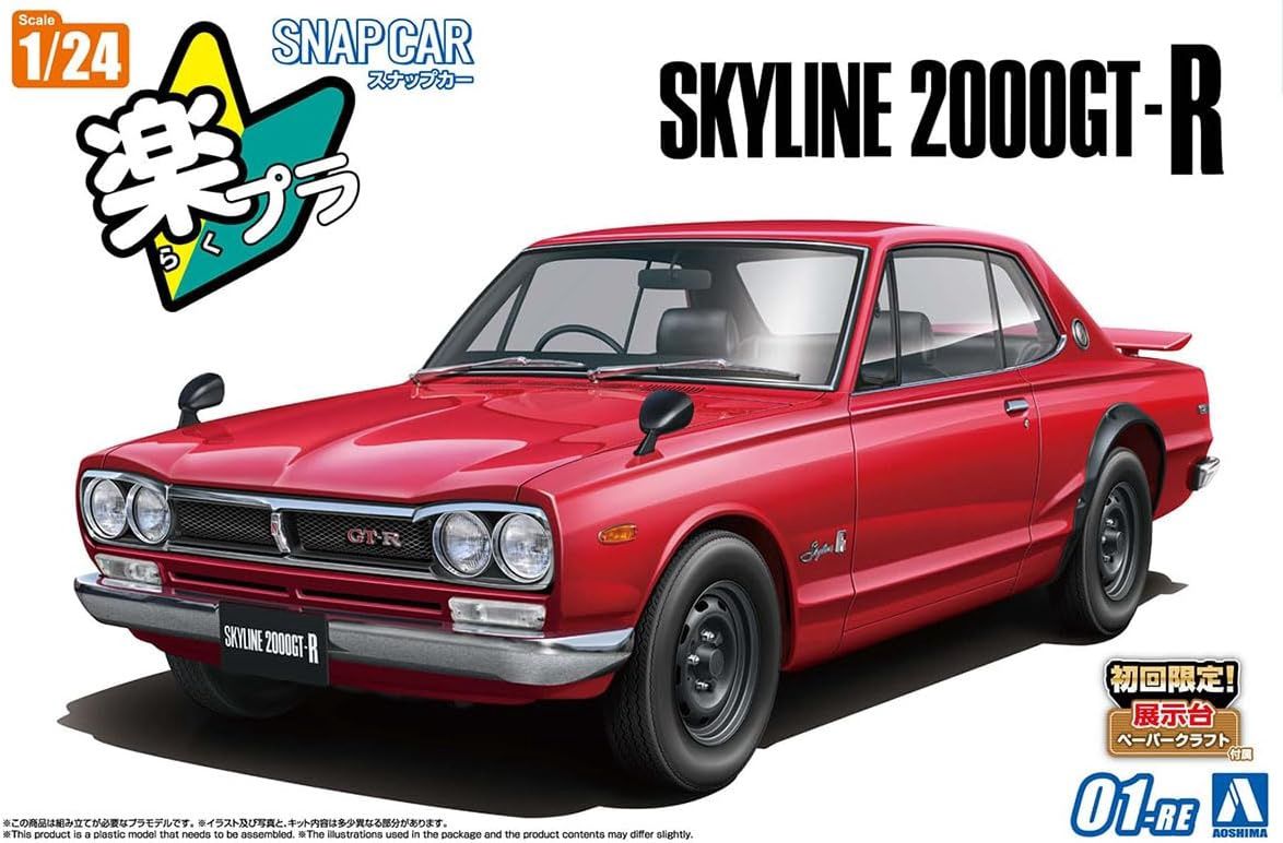 Aoshima 1/24 KPGC10 Skyline HT 2000GT-R 1970 (Red) Snap Car 065914