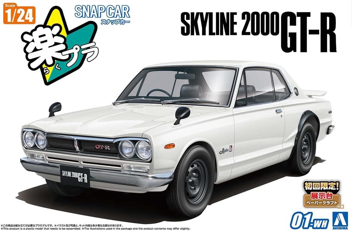 Aoshima 1/24 KPGC10 Skyline HT 2000GT-R 1970 (White) Snap Car 065907