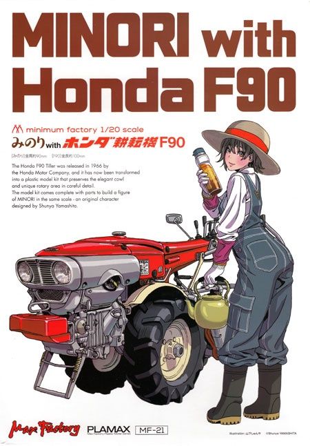 Good Smile 1/20 Minori with Honda F90 Tiller PLAMAX MF-21