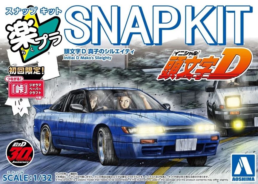Aoshima 1/32 Initial D 30th Anniversary Mako's Sileighty Snap Kit 069363