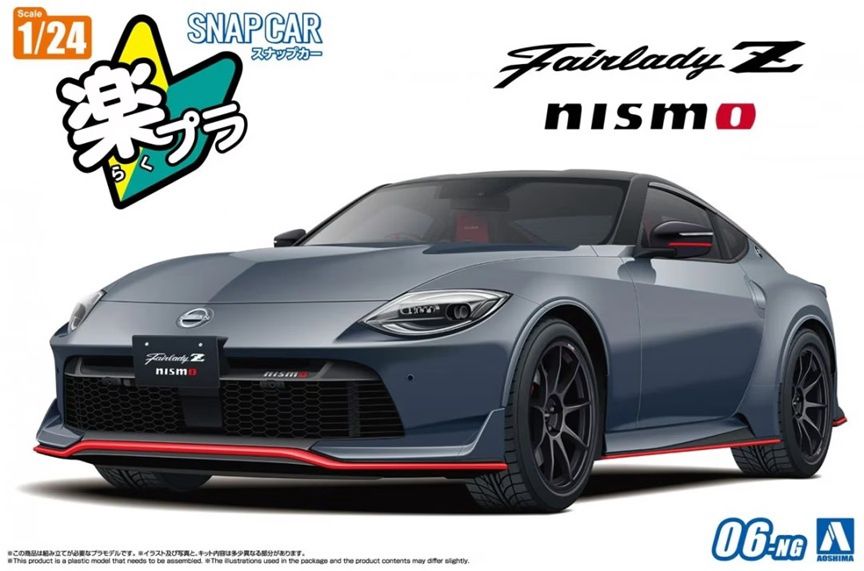Aoshima 1/24 RZ34 Fairlady Z NISMO 2024 (NISMO Stealth Gray) Snap Car 068380