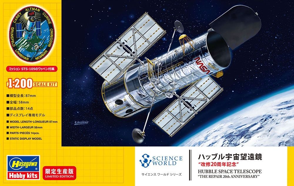 Hasegawa 1/200 Hubble Space Telescope "The Repair 20th Anniversary" 52326