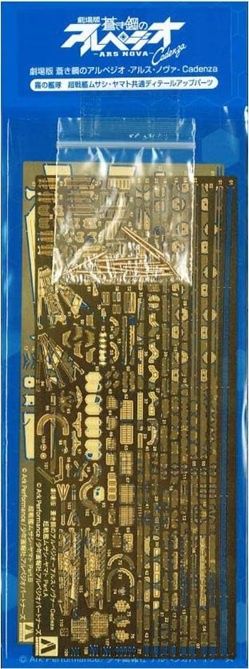 Aoshima 1/700 Arpeggio of Blue Steel - Ars Nova - Yamato &amp; Musashi Detail Up Parts 203729