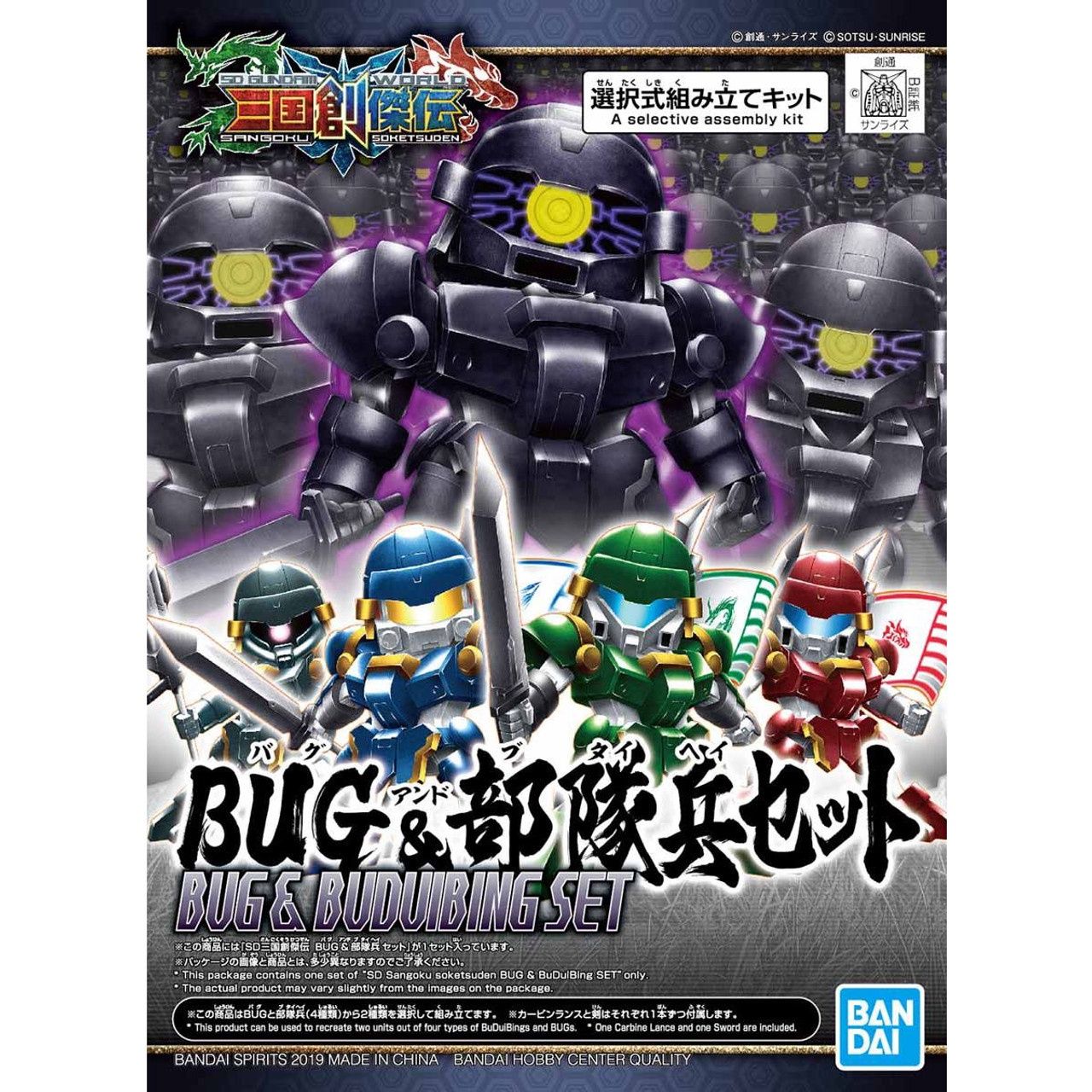 Bandai  SD Gundam World Sangoku Soketsuden #28 Bug &amp; Buduibing Set 5058856