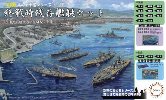 Fujimi 1/3000 1945 Remnant Warship Set (Unryu-class/Ryuho-class/Hiyo-class/Aoba) 401553