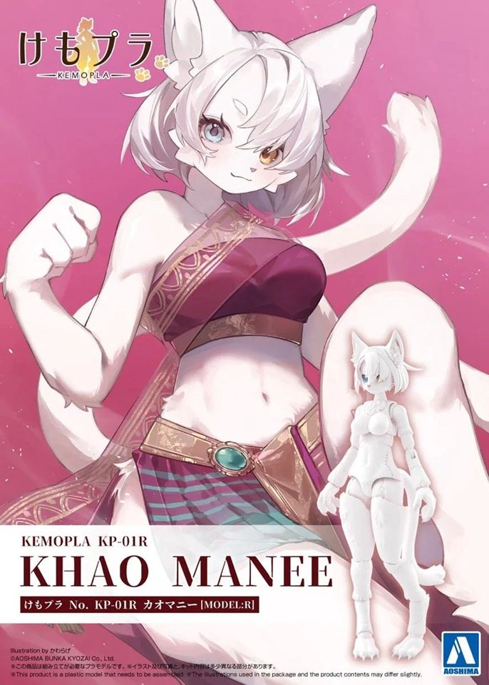 Aoshima  Kemopla KP-01R Khao Manee 200131