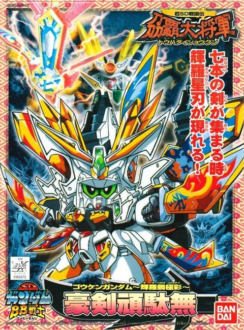 Bandai SD Gundam BB Senshi #172 Gouken Gundam "Kirahagane Gokusai" 5073703