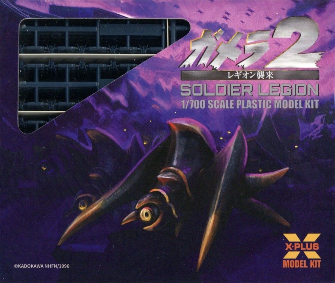 X-Plus 1/700 500-Soldier Legion "Gamera 2" 200432