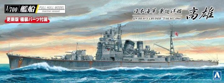 Aoshima 1/700 IJN Heavy Cruiser Takao 1944 Full Hull Renewal Ver. 204030