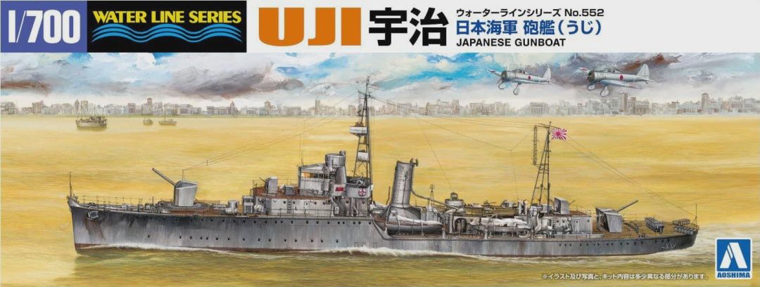 Aoshima 1/700 Japanese Gunboat Uji 204597