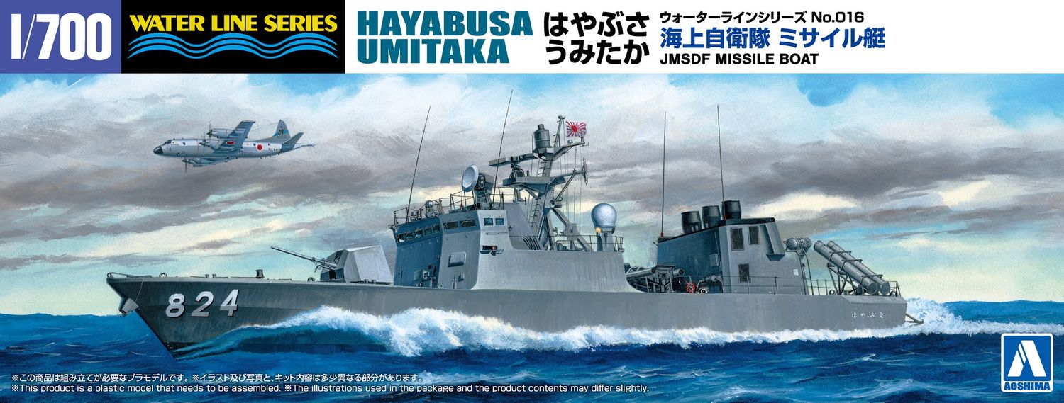 Aoshima 1/700 JMSDF Missile Boat Hayabusa / Umitaka 204528