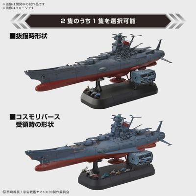 Bandai 1/1000 Space Battleship Yamato 3199 Deluxe Set "Star Blazers: Space Battleship Yamato" 5074292