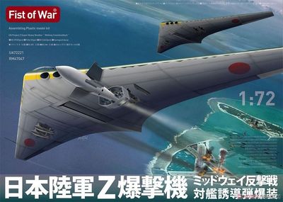 Modelcollect 1/72 Japanese Army Z Bomber Midway Counterattack Anti-Ship Guided Missile 72221