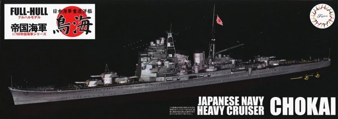 Fujimi 1/700 IJN Heavy Cruiser Chokai Full Hull 451756