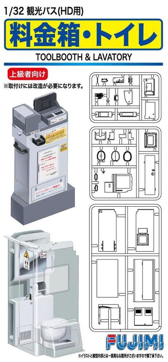 Fujimi 1/32 Garage &amp; Tools Series Tollbooth &amp; Lavatory 112619