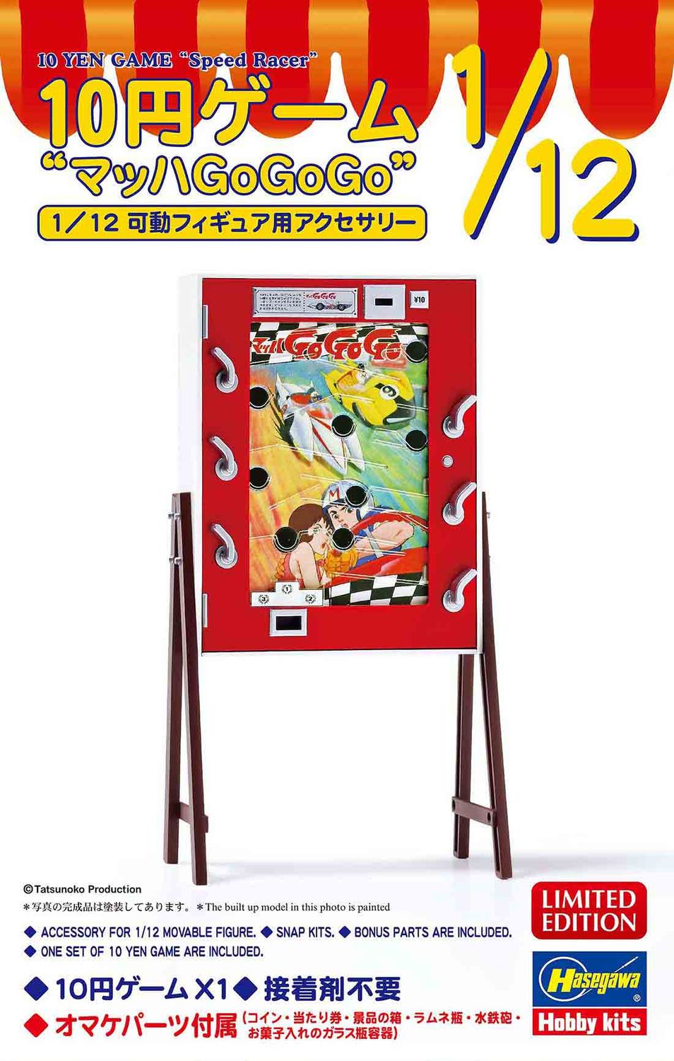 Hasegawa 1/12 10 Yen Game “Speed Racer” 52481
