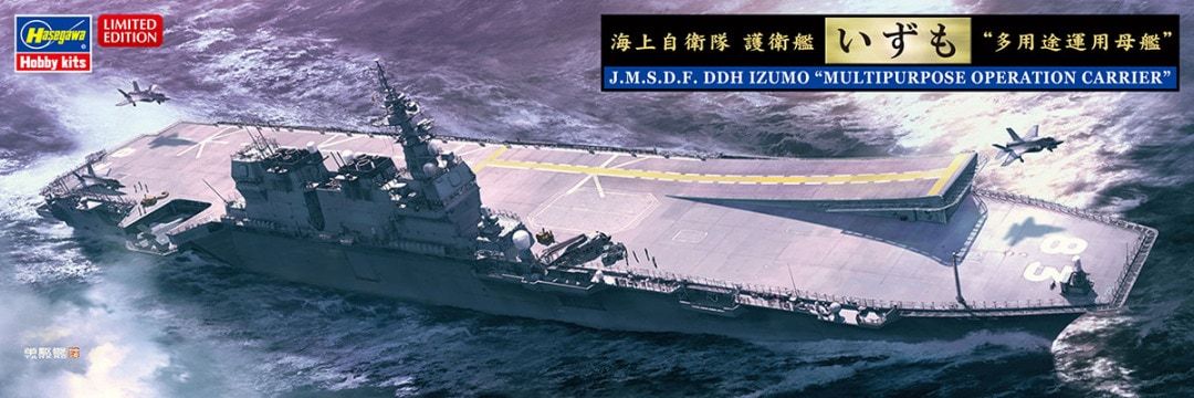 Hasegawa 1/700 JMSDF DDH Izumo "Multipurpose Operation Carrier" 30060