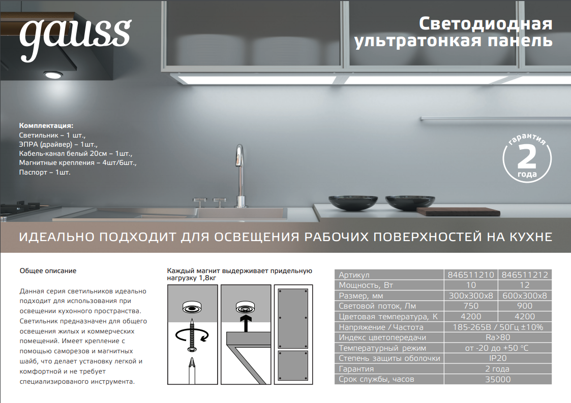 Светильник светодиодный для кухни