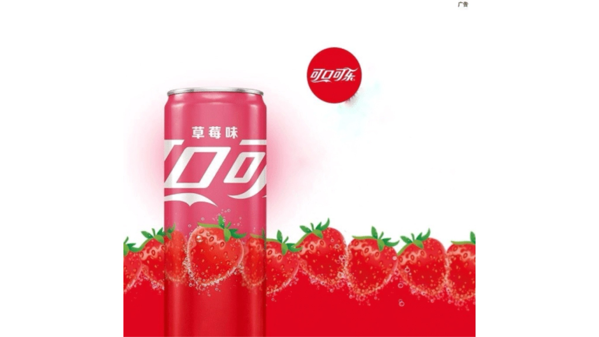 Coca-Cola Strawberry
