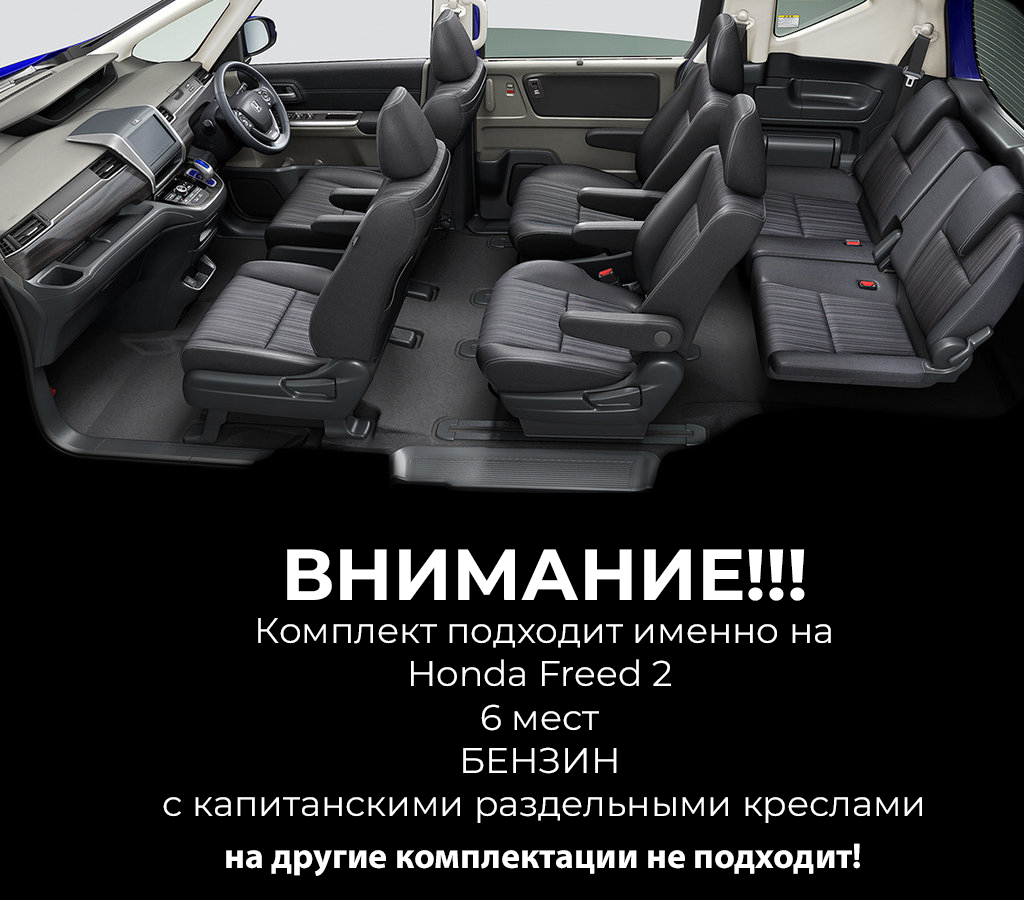 Хонда фрид капитанские кресла. Honda freed 2. Хонда Фрид 6 мест трансформация салона. Задний диван Хонда Фрид. Хонда Фрид 2019 5 мест салон.