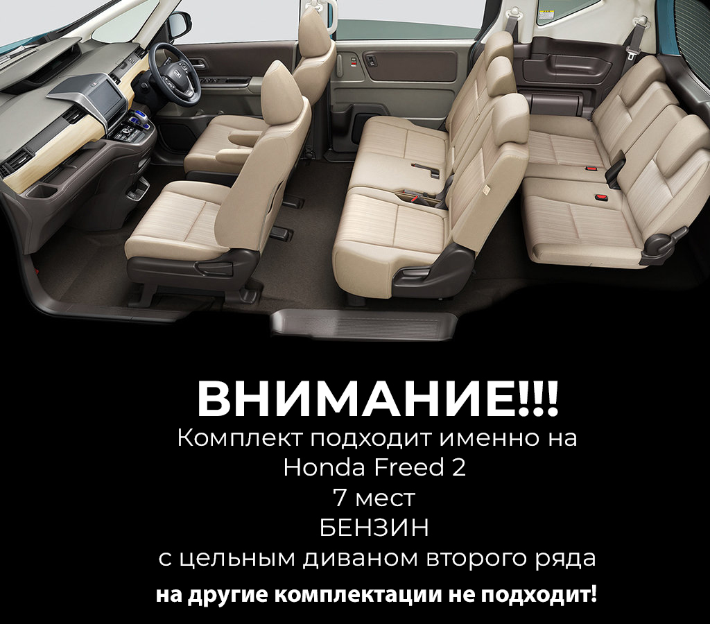 Коврики Хонда Фрид 7 Мест Купить