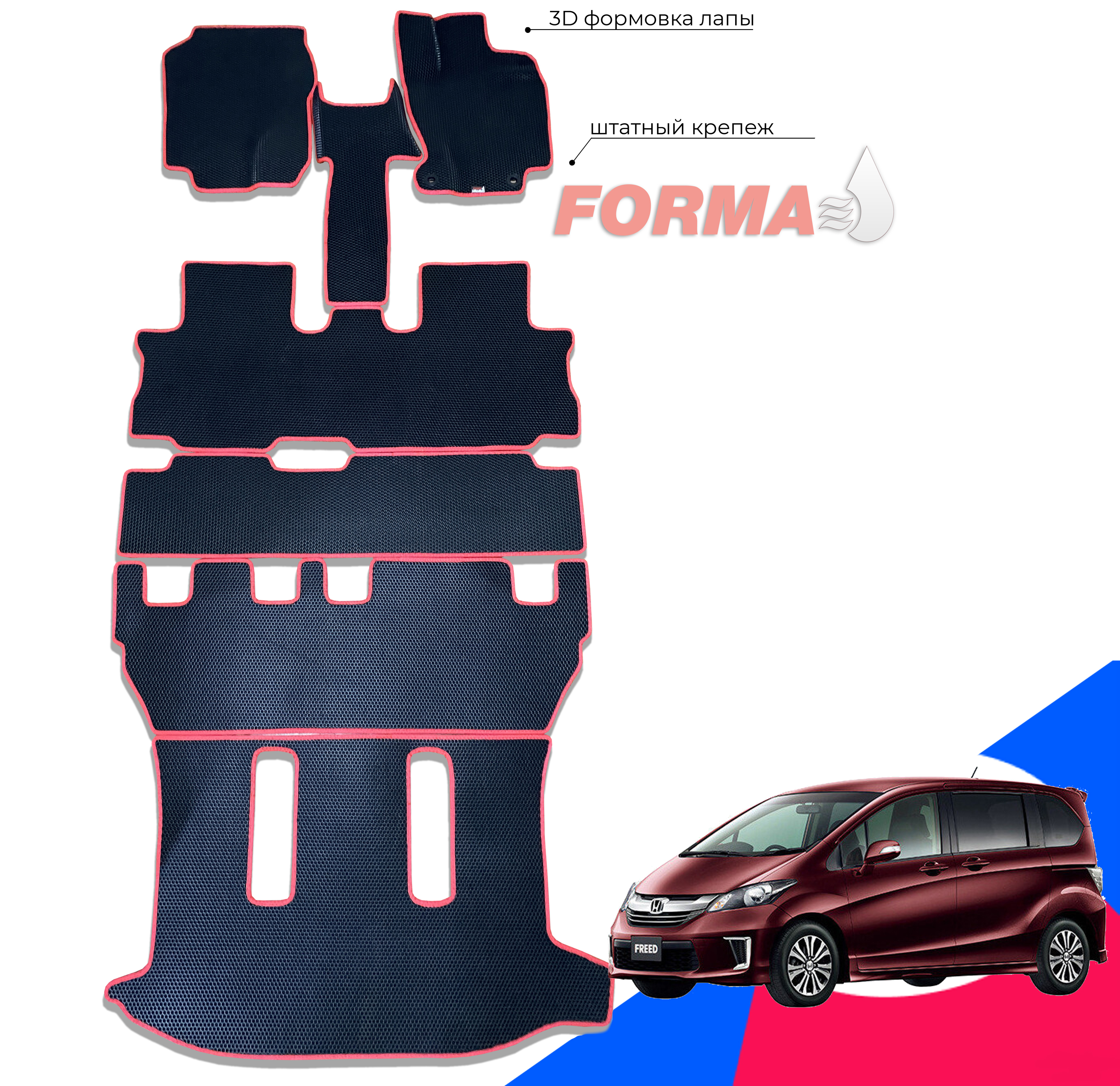 Коврики Хонда Фрид 7 Мест Купить