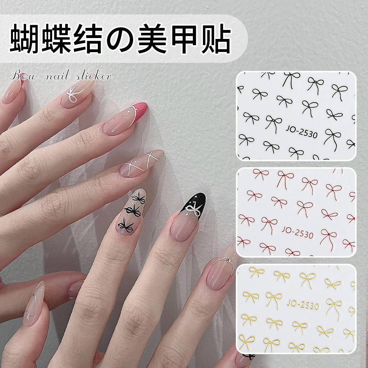 Nail Sticker - JO2530 Bow