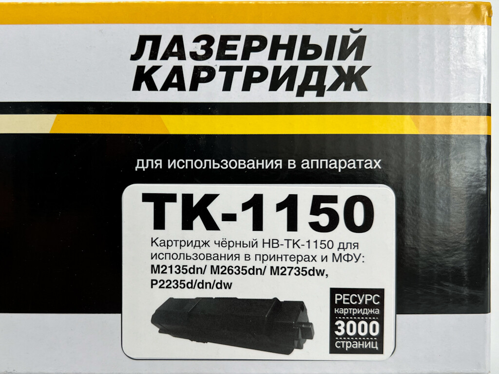 Тонер-картридж Hi-Black (HB-TK-1150) для Kyocera M2135dn/M2635dn/M2735dw, 3K с чипом