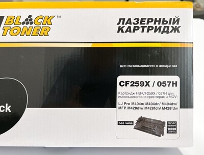 Картридж Hi-Black (HB-CF259X/057H) для HP LJ Pro M304/404n/MFP M428dw/Canon MF443/445, 10K (без чипа