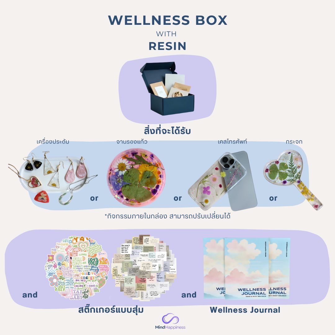 Wellness Box - กล่องกิจกรรมเวิร์คช็อป