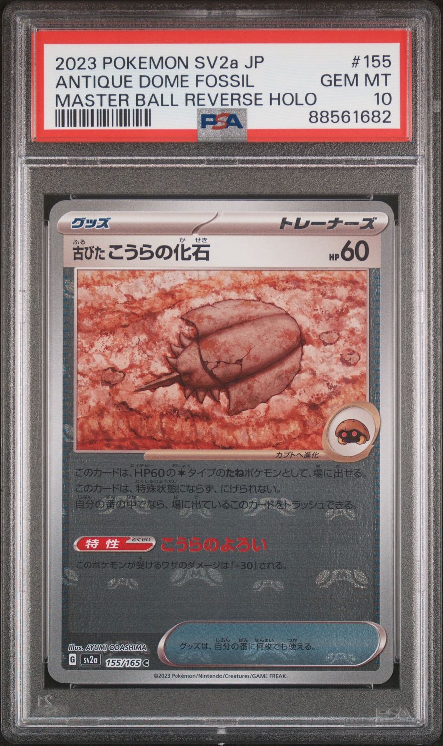 Pokemon SV2a JP 151 #155 Antique Dome Fossil PSA 10 Master Ball Reverse Holo