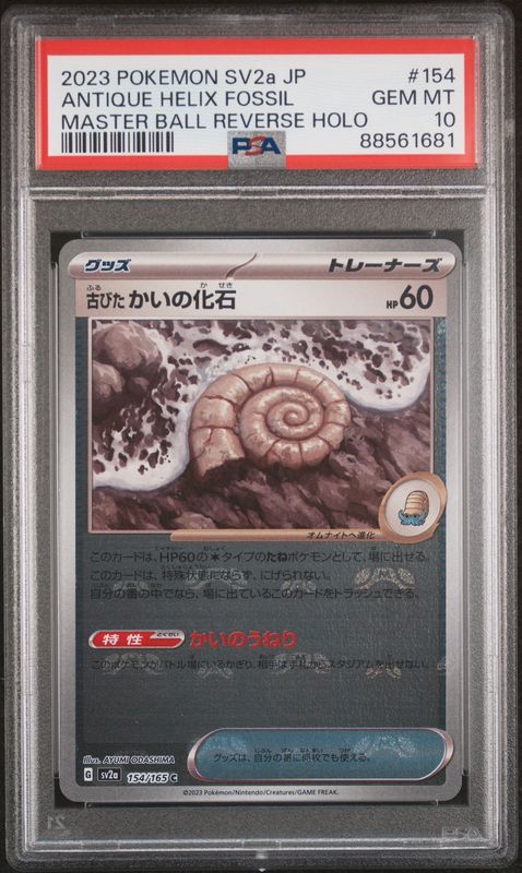 Pokemon SV2a JP 151 #154 Antique Helix Fossil PSA 10 Master Ball Reverse Holo