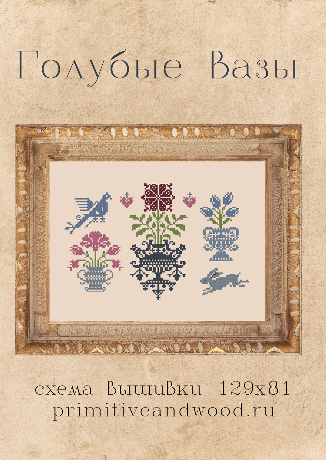 Blue Vases by Primitive and Wood (P&amp;W) designer Ruzanna Gladkova Printed Cross stitch pattern