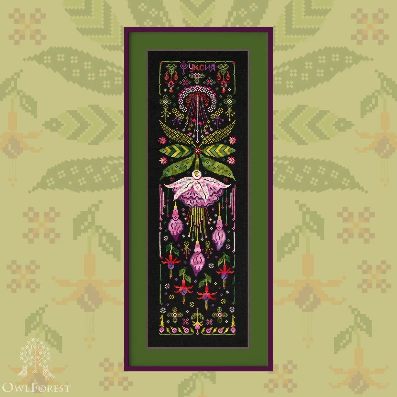 Fuchsia by Owl Forest Embroidery 2025 Printed counted cross stitch pattern, Set of Hand-Dyed Threads (DMC) 28, 32 ct. with 2 strands