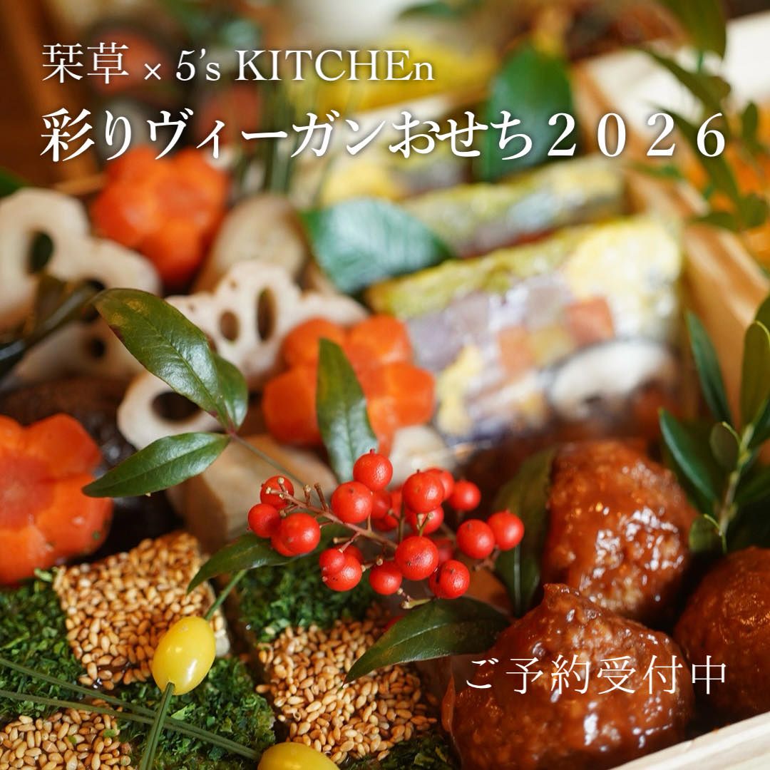 彩りヴィーガン三段重おせち　2026　11/30まで