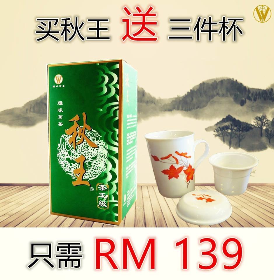 Qiu Wang Premium Anxi Tie Guan Yin Oolong Tea / 秋王特级铁观音 - 茶王级 （环球茗茶）240g