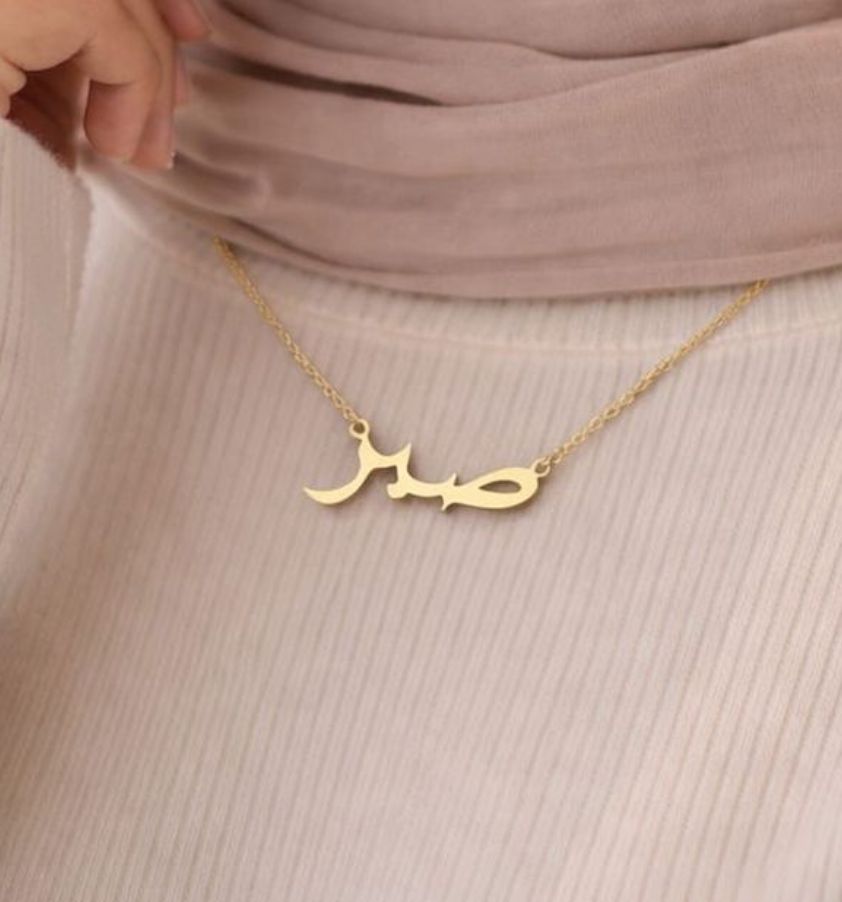 Sabr Necklace