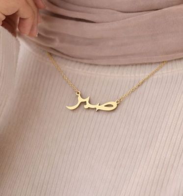 Sabr Necklace
