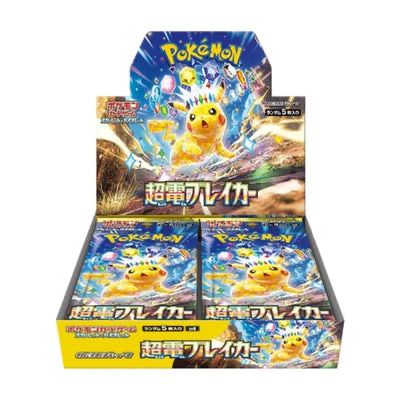 super electric braker booster box