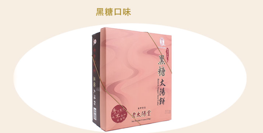 林生记黑糖太阳饼 Lam Sheng Kee Brown Sugar SUN CAKE 500g (17.64 oz)
