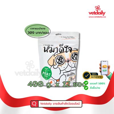 หมาดีใจ ขนมสุนัขแพลนต์เบสชนิดนิ่ม รสเนื้อ 400gx12ซอง, Mah Dee Jai plant-based stick meat flavour(Pack/12bags/400g)